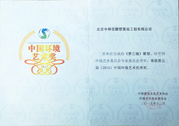夢之瞳環(huán)境藝術獎-1.jpg