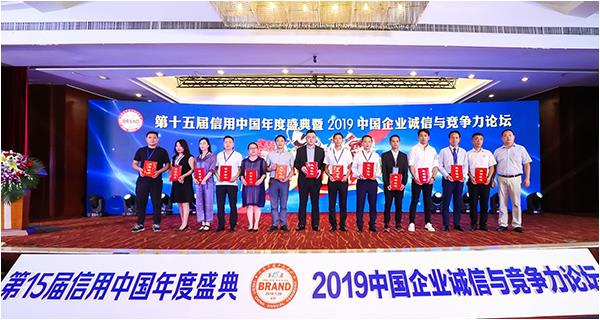 2019（第十五屆）中國企業(yè)誠信與競爭力論壇在北京召開，祝賀中神亞企業(yè)榮登榜單
