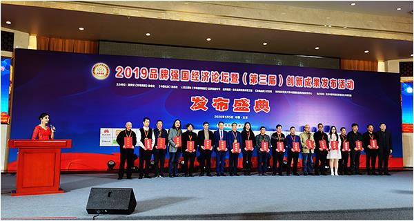 2019品牌強國經(jīng)濟論壇 暨（第三屆）創(chuàng)新成果發(fā)布活動在京召開，“中神亞”品牌榮登榜單
