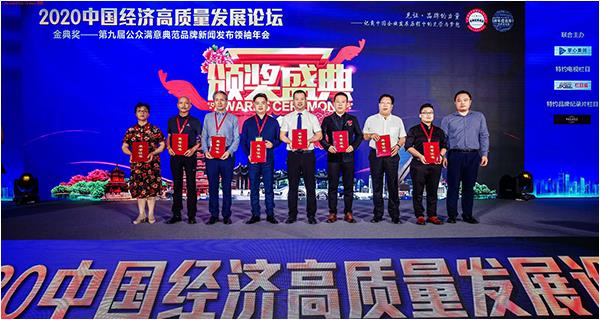 【喜訊】2020中國經(jīng)濟高質(zhì)量發(fā)展論壇暨金典獎領(lǐng)袖年會在蘇州舉辦，中神亞公司榮獲多項殊榮