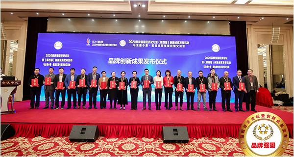 2020品牌強國經(jīng)濟論壇暨 （第四屆）創(chuàng)新成果發(fā)布活動在京召開，中神亞企業(yè)榮獲多項殊榮